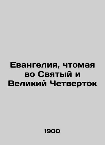 Evangeliya, chtomaya vo Svyatyy i Velikiy Chetvertok/The Gospels that May into the Holy and Great Quarters In Russian - landofmagazines.com