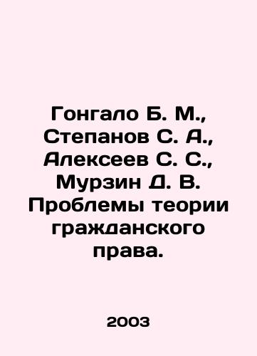 Gongalo B. M.,  Stepanov S. A.,  Alekseev S. S.,  Murzin D. V. Problemy teorii grazhdanskogo prava./Gongalo B. M.,  Stepanov S. A.,  Alekseev S. S.,  Murzin D. V. Problems of Civil Law Theory. In Russian - landofmagazines.com