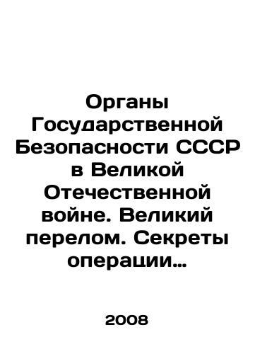 Organy Gosudarstvennoy Bezopasnosti SSSR v Velikoy Otechestvennoy voyne. Velikiy perelom. Sekrety operatsii Tsitadel/The State Security Organs of the USSR in the Great Patriotic War. The Great Turning Point. Secrets of Operation The Citadel In Russian - landofmagazines.com