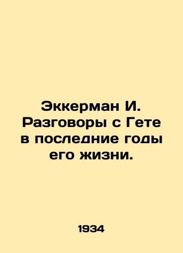 Ekkerman I. Razgovory s Gete v poslednie gody ego zhizni./Eckerman I. Conversations with Goethe in the last years of his life. In Russian - landofmagazines.com