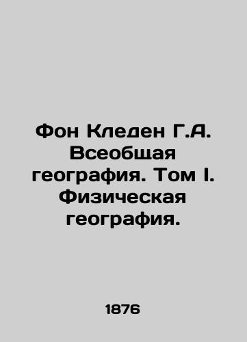 Fon Kleden G.A. Vseobshchaya geografiya. Tom I. Fizicheskaya geografiya./Von Kläden G.A. General Geography. Volume I. Physical Geography. In Russian - landofmagazines.com