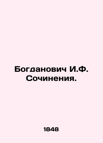Bogdanovich I.F. Sochineniya./Bogdanovich I.F. Works. In Russian - landofmagazines.com