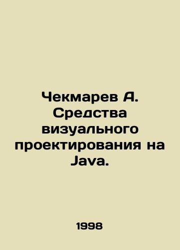 Chekmarev A. Sredstva vizualnogo proektirovaniya na Java./Chekmarev A. Visual design tools in Java. In Russian - landofmagazines.com