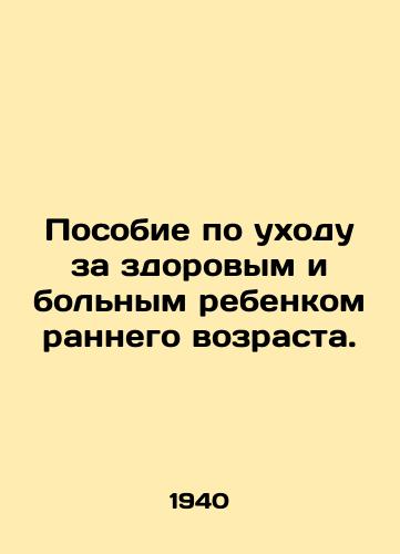 Posobie po ukhodu za zdorovym i bolnym rebenkom rannego vozrasta./Care Allowance for a Healthy and Sick Young Child. In Russian - landofmagazines.com
