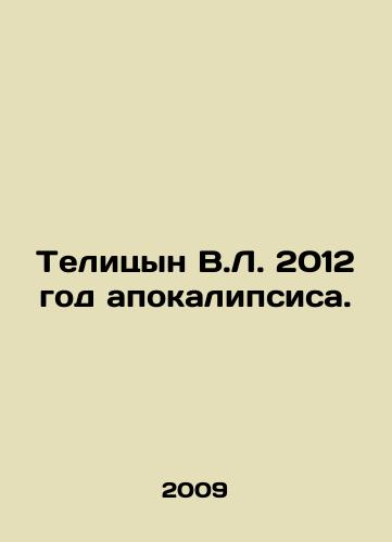Telitsyn V.L. 2012 god apokalipsisa./Telitsyn V.L. 2012 year of the apocalypse. In Russian - landofmagazines.com