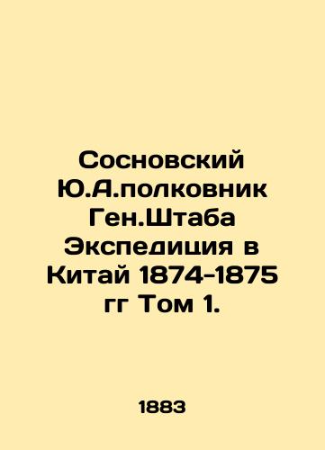 Sosnovskiy Yu.A.polkovnik Gen.Shtaba Ekspeditsiya v Kitay 1874-1875 gg Tom 1./Sosnovsky Yu.A. Colonel General Staff Expedition to China 1874-1875 Volume 1. In Russian - landofmagazines.com