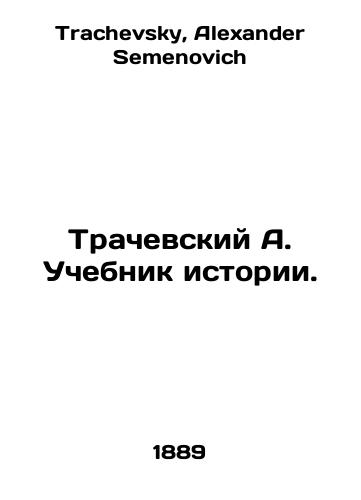 Trachevskiy A. Uchebnik istorii./Trachevsky A. Textbook of History. In Russian - landofmagazines.com