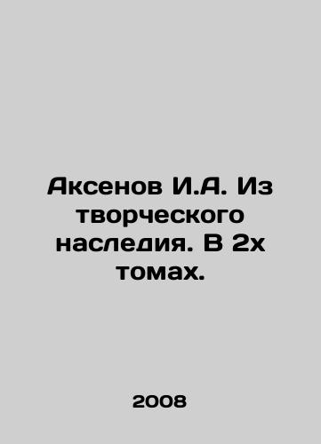 Aksenov I.A. Iz tvorcheskogo naslediya. V 2kh tomakh./Aksenov I.A. From the creative heritage. In two volumes. In Russian - landofmagazines.com