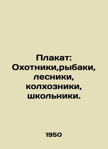 Plakat: Okhotniki,rybaki, lesniki, kolkhozniki, shkolniki./Poster: Hunters, fishermen, foresters, collective farmers, schoolchildren. In Russian - landofmagazines.com