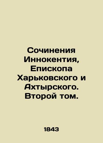 Sochineniya Innokentiya, Episkopa Kharkovskogo i Akhtyrskogo. Vtoroy tom./Works by Innocent, Bishop of Kharkiv and Akhtyr. Volume Two. In Russian - landofmagazines.com