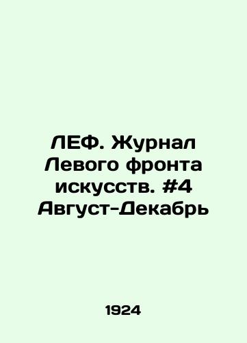LEF. Zhurnal Levogo fronta iskusstv. #4 Avgust-Dekabr/LEF. Journal of the Left Front of the Arts. # 4 August-December In Russian - landofmagazines.com