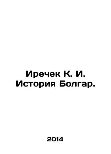 Irechek K. I. Istoriya Bolgar./Irechek K. I. History of Bulgaria. In Russian - landofmagazines.com