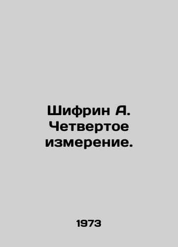 Shifrin A. Chetvertoe izmerenie./Shifrin A. The fourth dimension. In Russian - landofmagazines.com