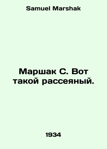 Marshak S. Vot takoy rasseyanyy./Marshak S. This is so scattered. In Russian - landofmagazines.com