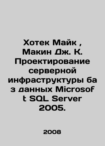 Khotek Mayk, Makin Dzh. K. Proektirovanie servernoy infrastruktury baz dannykh Microsoft SQL Server 2005./Hotek Mike, Makin J. K. Designing Microsoft SQL Server 2005 Server Infrastructure. In Russian - landofmagazines.com