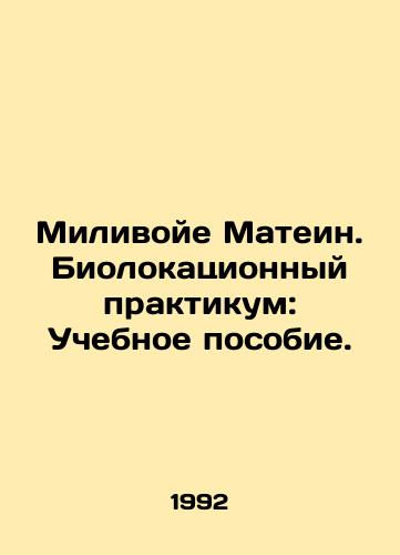 Milivoye Matein. Biolokatsionnyy praktikum: Uchebnoe posobie./Milivoie Mateen. Biolocation Workshop: A Training Manual. In Russian - landofmagazines.com