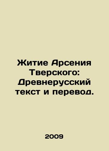 Zhitie Arseniya Tverskogo: Drevnerusskiy tekst i perevod./The Life of Arseny Tversky: Old Russian Text and Translation. In Russian - landofmagazines.com