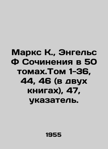 Marks K.,  Engels F Sochineniya v 50 tomakh.Tom 1-36, 44, 46 (v dvukh knigakh), 47, ukazatel./Marx K.,  Engels F Works in 50 Volumes. Volumes 1-36, 44, 46 (in two books), 47, index. In Russian - landofmagazines.com