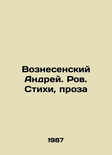 Voznesenskiy Andrey. Rov. Stikhi, proza/Voznesensky Andrey. Rove. Poems, Prose In Russian - landofmagazines.com