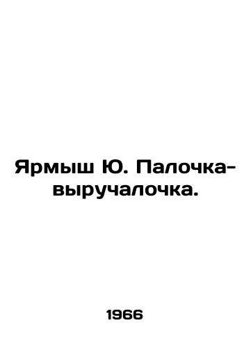 The Magic Wand (in 3 Acts), written by EDOUARD DAVILLIERS. In French from the 19th century to the early 20th centur In Russian (ask us if in doubt)/Volshebnaya palochka (v 3 deystviyakh). Avtor EDOUARD DAVILLIERS. Na frantsuzskom. kon.19v.-nach. 20v - landofmagazines.com