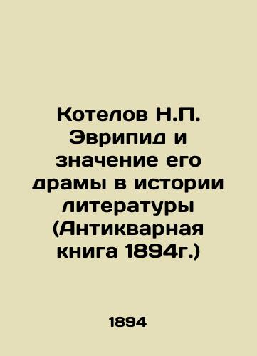 Kotelov N.P. Evripid i znachenie ego dramy v istorii literatury (Antikvarnaya kniga 1894g.)/Kotelov N.P. Euripides and the Meaning of His Drama in the History of Literature (Antique Book 1894) In Russian - landofmagazines.com