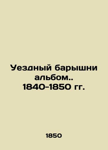 Uezdnyy baryshni albom. 1840-1850 gg./County Ladies album. 1840-1850 In Russian - landofmagazines.com