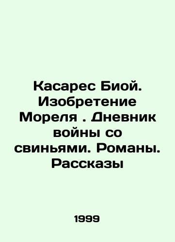 Kasares Bioy. Izobretenie Morelya. Dnevnik voyny so svinyami. Romany. Rasskazy/Casares Bioy. Morels Invention. Diary of a War with Pigs. Novels. Stories In Russian - landofmagazines.com