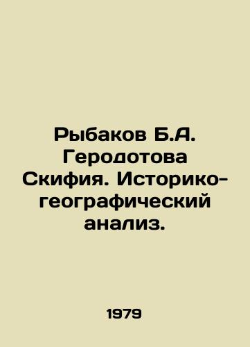 Rybakov B.A. Gerodotova Skifiya. Istoriko-geograficheskiy analiz./Rybakov B.A. Herodotova Scythias. Historical and geographic analysis. In Russian - landofmagazines.com
