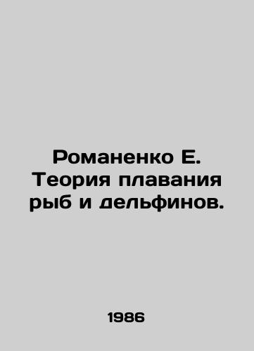 Romanenko E. Teoriya plavaniya ryb i delfinov./Romanenko E. Theory of swimming fish and dolphins. In Russian - landofmagazines.com