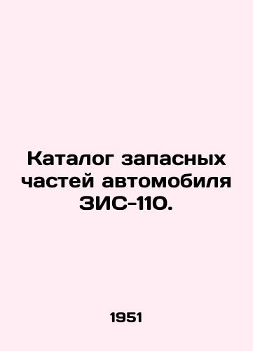 Katalog zapasnykh chastey avtomobilya ZIS-110./Vehicle spare parts catalogue VIS-110. In Russian - landofmagazines.com