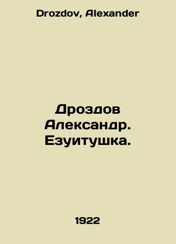 Drozdov Aleksandr. Ezuitushka./Alexander Drozdov. Yezuitushka. In Russian - landofmagazines.com