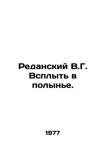 Redanskiy V.G. Vsplyt v polyne./Redansky V.G. Surge in Wormwood. In Russian - landofmagazines.com