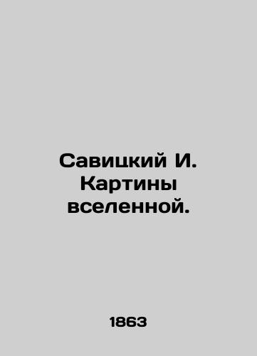 Savitskiy I. Kartiny vselennoy./Savitsky I. Pictures of the universe. In Russian - landofmagazines.com