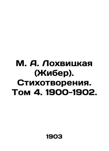 M. A. Lokhvitskaya (Zhiber). Stikhotvoreniya. Tom 4. 1900-1902./M. A. Lokhvitskaya (Zhiber). Poems. Volume 4. 1900-1902. In Russian - landofmagazines.com