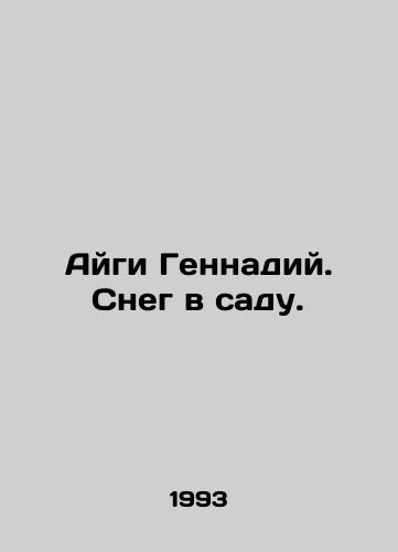 Aygi Gennadiy. Sneg v sadu./Aigi Gennady. Snow in the garden. In Russian - landofmagazines.com