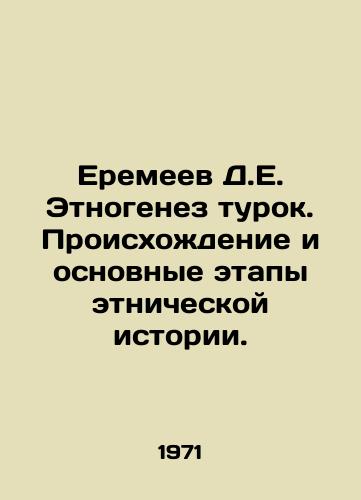 Eremeev D.E. Etnogenez turok. Proiskhozhdenie i osnovnye etapy etnicheskoy istorii./Eremeev D.E. Ethnogenesis of Turks. The origins and main stages of ethnic history. In Russian - landofmagazines.com
