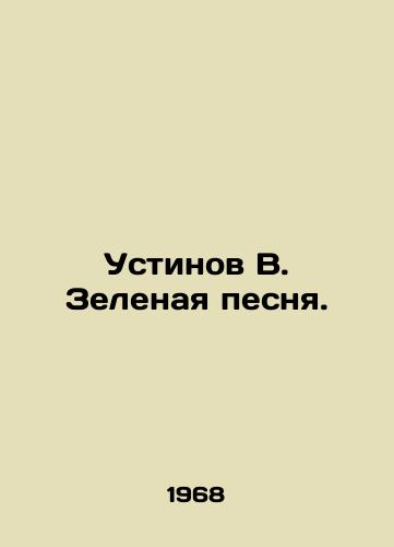 Ustinov V. Zelenaya pesnya./Ustinov V. The Green Song. In Russian - landofmagazines.com