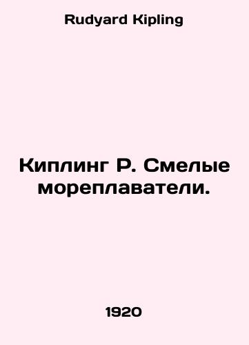 Kipling R. Smelye moreplavateli./Kipling R. Brave Sailors. In Russian - landofmagazines.com