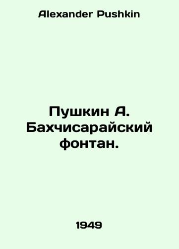 Pushkin A. Bakhchisarayskiy fontan./Pushkin A. Bakhchisarai Fountain. In Russian - landofmagazines.com