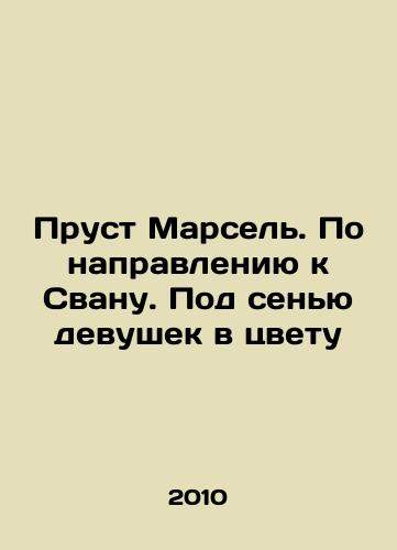 Prust Marsel. Po napravleniyu k Svanu. Pod senyu devushek v tsvetu/Proust Marseille. Towards Swan. Under the shadow of the Girls in Color In Russian - landofmagazines.com