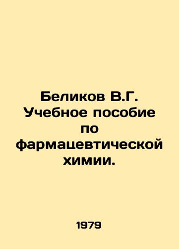 Belikov V.G. Uchebnoe posobie po farmatsevticheskoy khimii./V.G. Belikov Training Manual on Pharmaceutical Chemistry. In Russian - landofmagazines.com