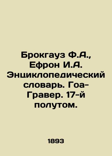 Brokgauz F.A.,  Efron I.A. Entsiklopedicheskiy slovar. Goa-Graver. 17-y polutom./Brockhaus F.A.,  Ephron I.A. Encyclopedic Dictionary. Goa-Graver. 17th Semi. In Russian - landofmagazines.com