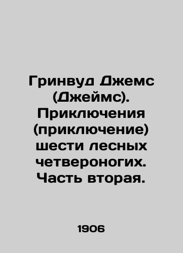 Grinvud Dzhems (Dzheyms). Priklyucheniya (priklyuchenie) shesti lesnykh chetveronogikh. Chast vtoraya./Greenwood James: The Adventures of the Six Forest Four-legged. Part Two. In Russian - landofmagazines.com