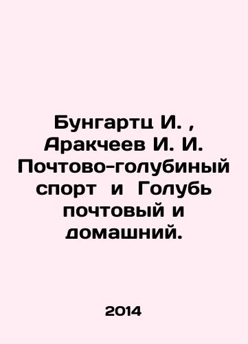 Bungartts I.,  Arakcheev I. I. Pochtovo-golubinyy sport i Golub pochtovyy i domashniy./Bungartz I.,  Arakcheev I. I. Postal pigeon sport and Pigeon postal and home. In Russian - landofmagazines.com