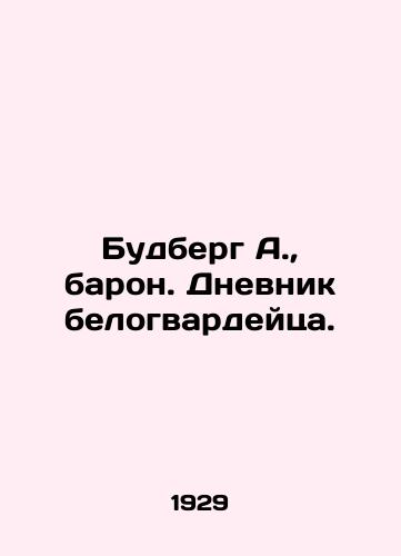 Budberg A., baron. Dnevnik belogvardeytsa./Budberg A., Baron. Diary of a White Guard. In Russian - landofmagazines.com