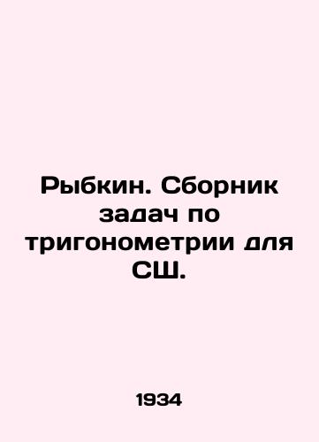Rybkin. Sbornik zadach po trigonometrii dlya SSh./Rybkin. Compilation of trigonometry problems for the US. In Russian - landofmagazines.com