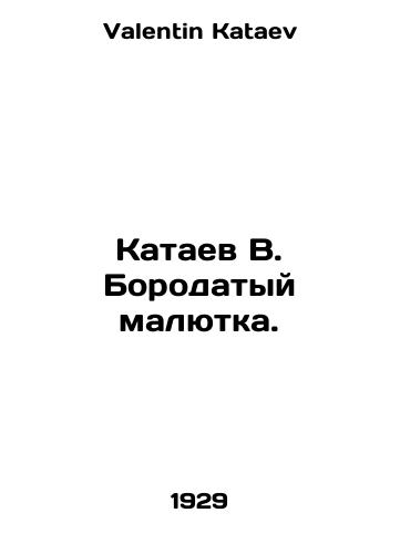 Kataev V. Borodatyy malyutka./Kataev V. The bearded baby. In Russian - landofmagazines.com