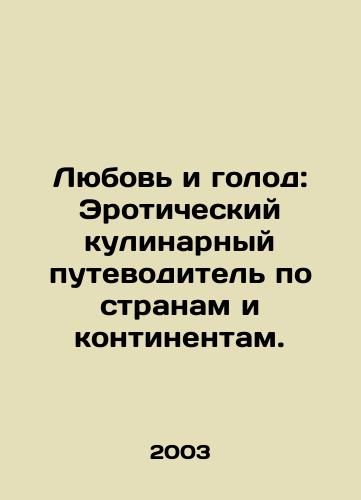 Lyubov i golod: Eroticheskiy kulinarnyy putevoditel po stranam i kontinentam./Love and Hunger: An Erotic Cookbook for Countries and Continents. In Russian - landofmagazines.com