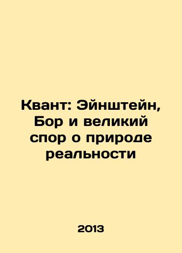Kvant: Eynshteyn, Bor i velikiy spor o prirode realnosti/Quantum: Einstein, Bor, and the Great Dispute about the Nature of Reality In Russian - landofmagazines.com