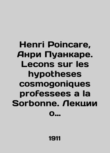 Henri Poincare, Anri Puankare. Lecons sur les hypotheses cosmogoniques professees a la Sorbonne. Lektsii o kosmogonicheskikh gipotezakh/Henri Poincaré, Henri Poincaré. Lecons sur les hypotheses cosmogoniques professees a la Sorbonne. Lectures on cosmogonic hypotheses In Russian - landofmagazines.com